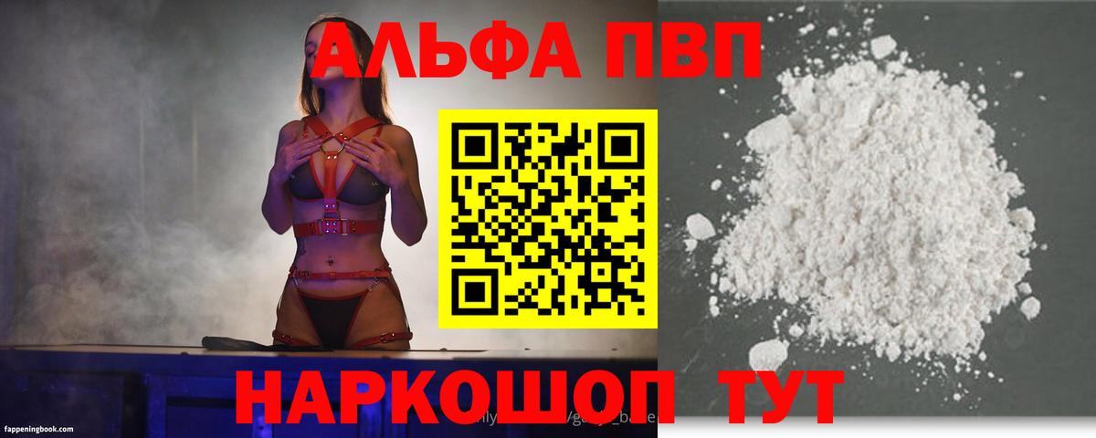 Канаш  А ПВП крисы CK  A-PVP  закладки  Вход с VPN  A PVP мука 