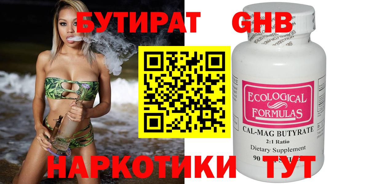 Бутират вода Канаш