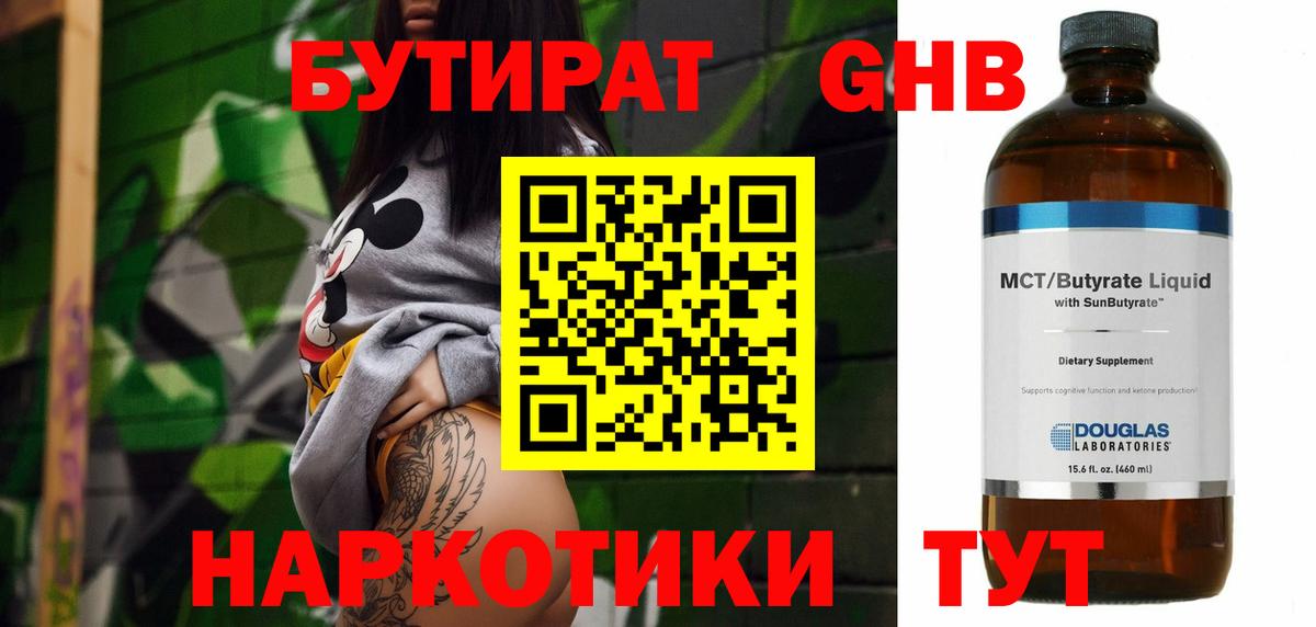 Канаш  БУТИРАТ оксибутират  БУТИРАТ  Вход с VPN 