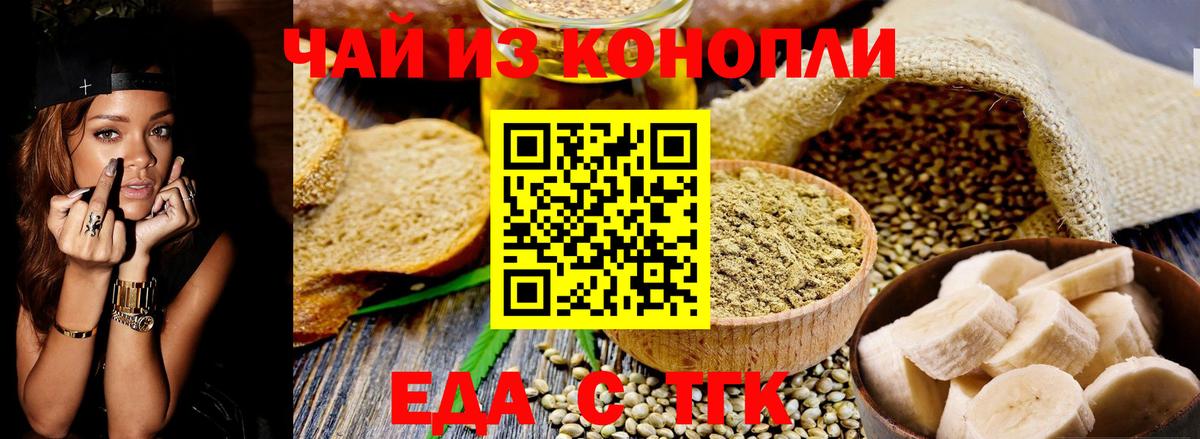 Печенье с ТГК марихуана  Вход с VPN  Канаш 