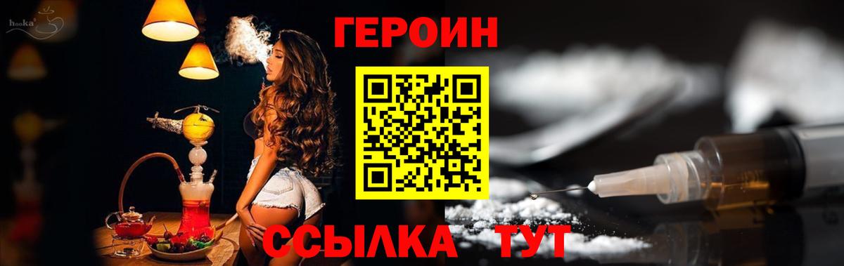 Канаш  Героин  Вход с VPN  Героин белый 
