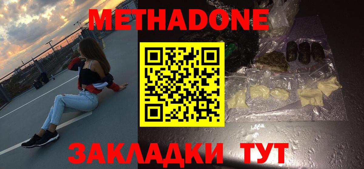 Канаш  Метадон VHQ  Метадон methadone  Вход с VPN 