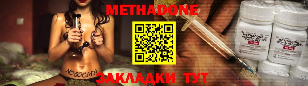 Метадон белоснежный Канаш